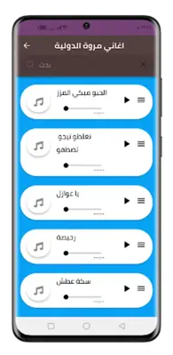 اغاني مروة الدولية android App screenshot 1