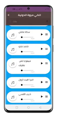 اغاني مروة الدولية android App screenshot 2