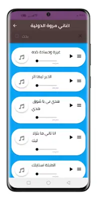 اغاني مروة الدولية android App screenshot 3