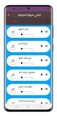 اغاني مروة الدولية android App screenshot 4