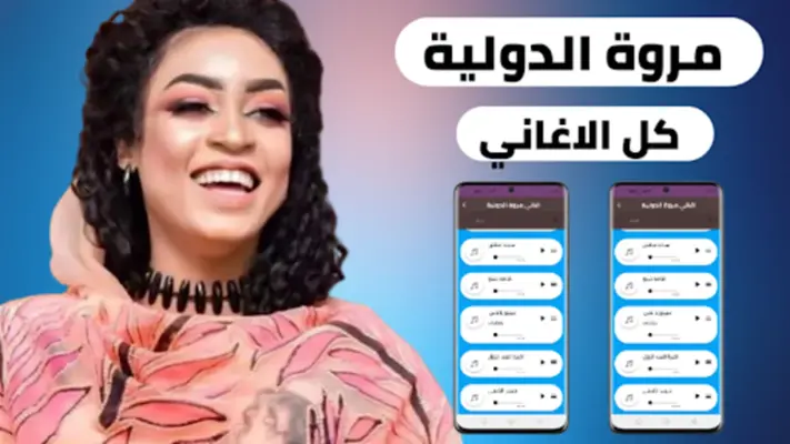 اغاني مروة الدولية android App screenshot 5